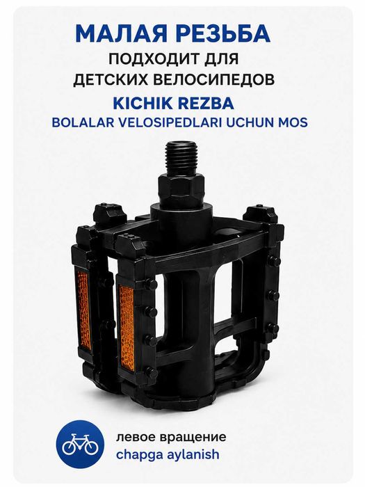 Педали металлические для велосипедов детских и взрослых доставка