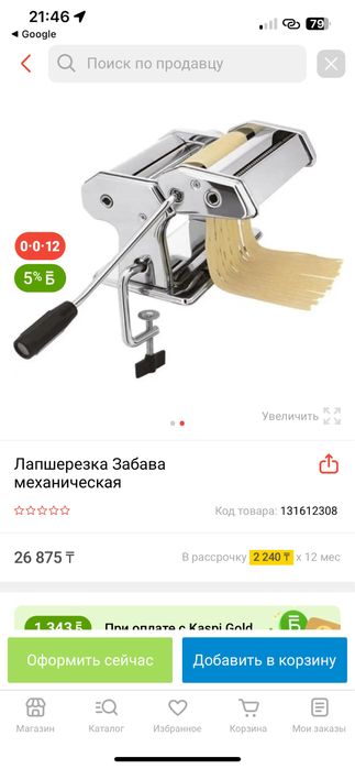 Лапшерезка Забава РК 4000