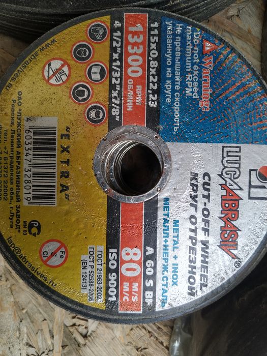 Диск металлические