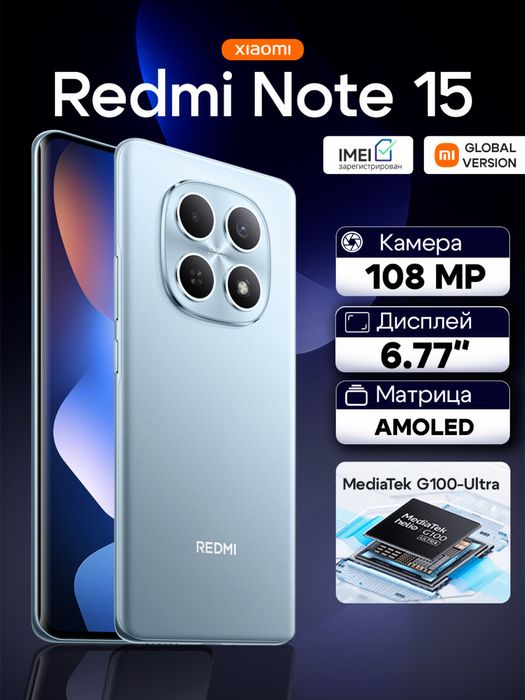 Redmi Note 15 6/128, 8/128, 8/256