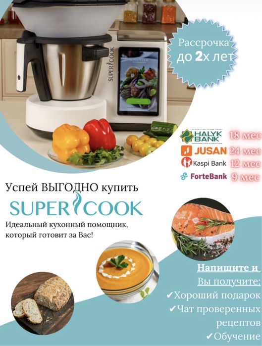 Supercook Кухонный комбайн