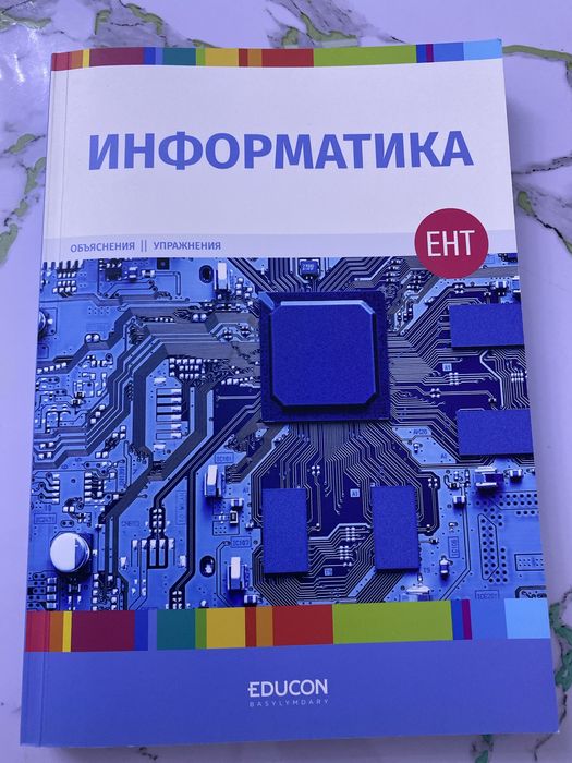 Продаю книгу для ЕНТ Информатика Едукон
