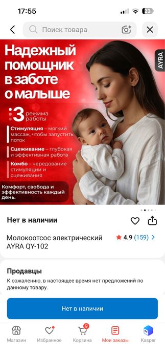 Молокоотсос электрический