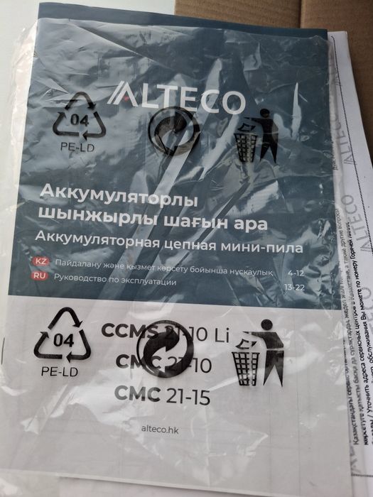 Мини пила на аккумуляторе