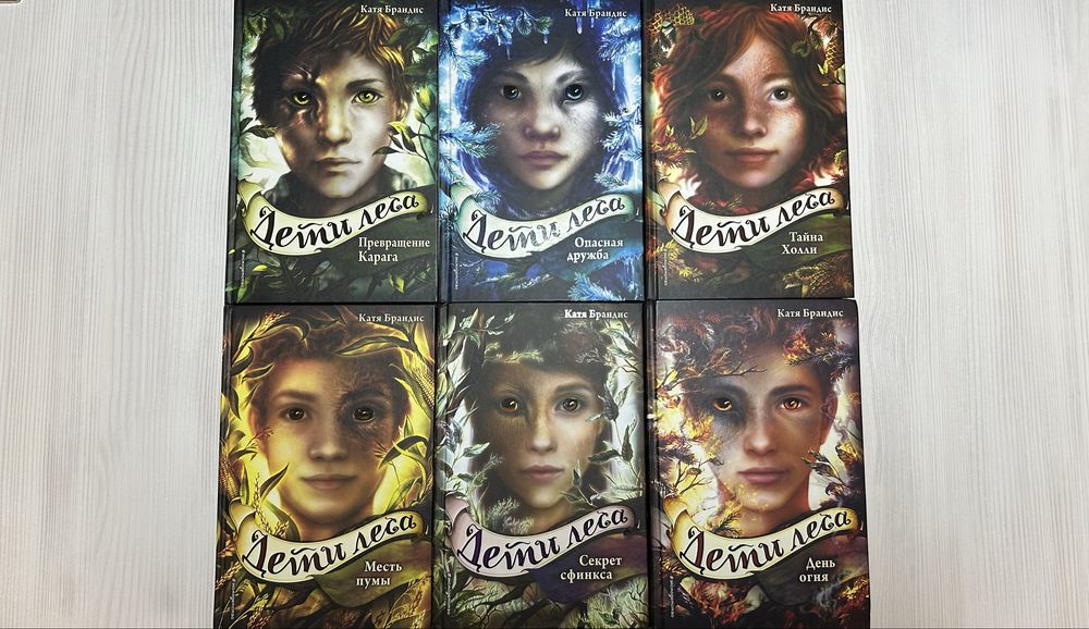 Дети леса - Катя Брандис, 6 книг