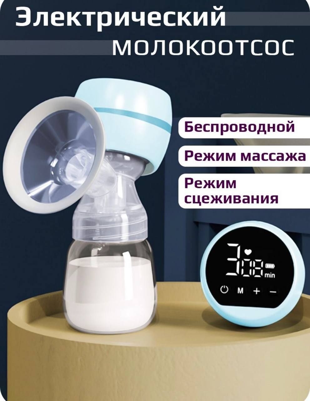 Беспроводной электрический молокоотсос: 350 000 сум - Кормление Ташкент ...