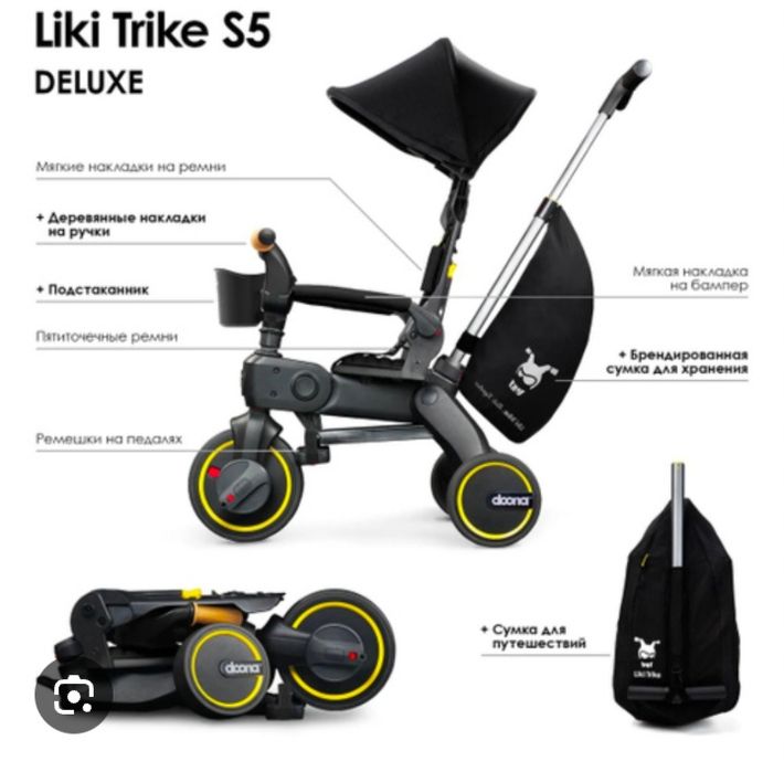 Велосипед складной Doona Liki Trike S5
