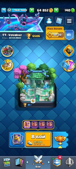 Обмен Аккаунт клещ рояль