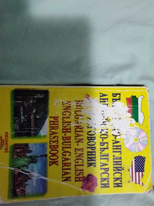 Джобен речник по английски език