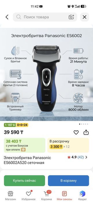 Электробритва Panasonic