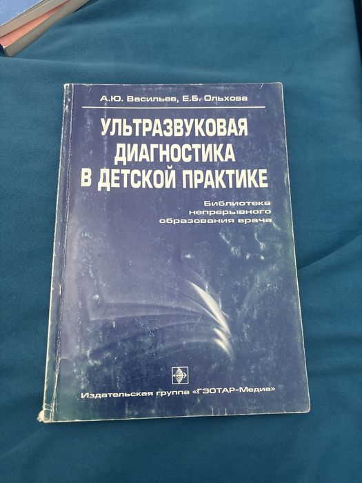Ультразвуковая диагностика в детской практике