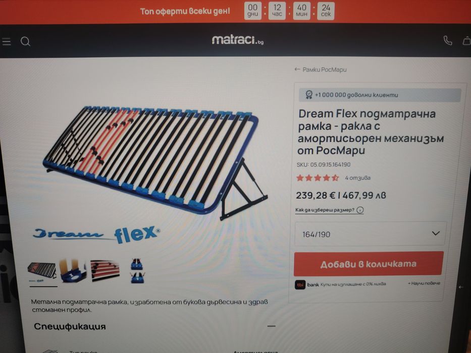 Подматрачна рамка РосМари 164/190 с амортисьори (Нова)