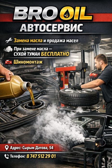 Автосервис Bro Oil