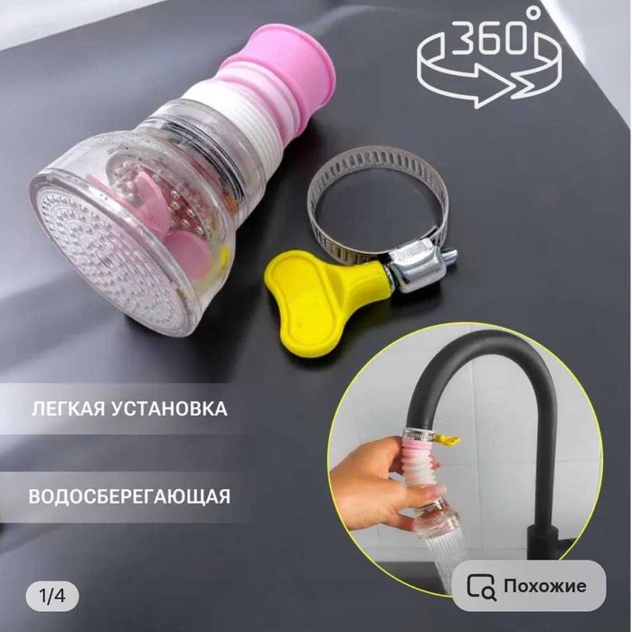 Filtrli kran purkagichi