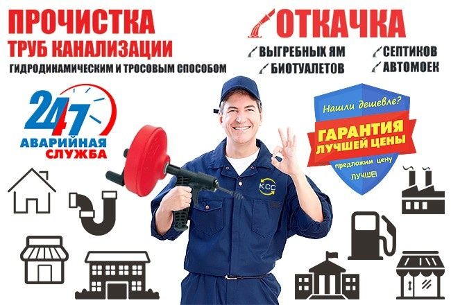 Прочистка канализации