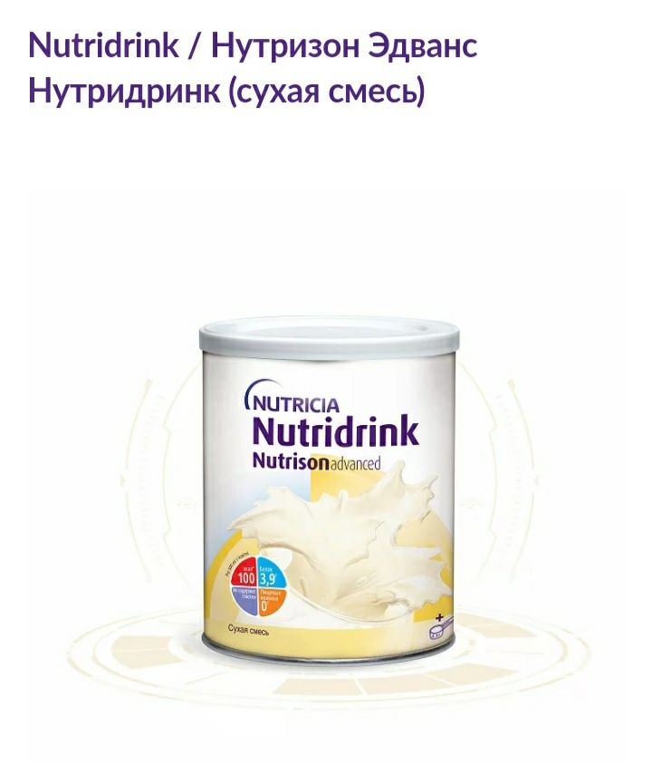 Внутри зон. Нутризон смесь для энтерального питания 1000мл. Нутризон 322г. Смесь Нутризон Эдванст Нутридринк 322 г.