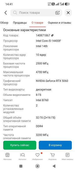 Игровой компьютер