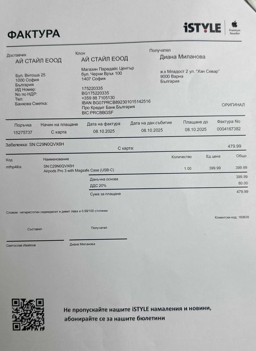 НЕРАЗПЕЧАТАНИ! Airpods Pro 3 Гаранция 12 месеца Istyle