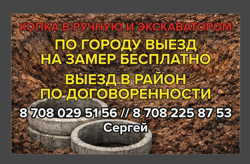 Копка септиков, траншей, смотровых ям!