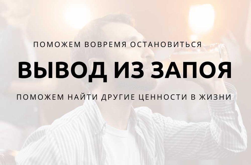 Медсестра на дом Интоксикация Вывод из запоя Капельница Нарколог