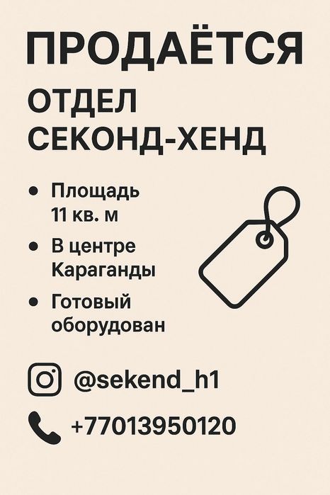 Продается Действующий Отдел