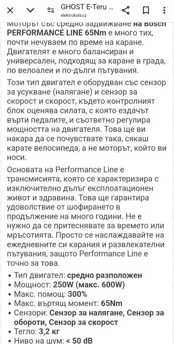 Електрически велосипед