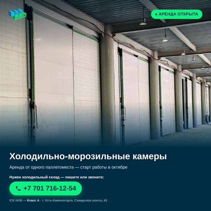 Склады в аренду холодильные морозильные