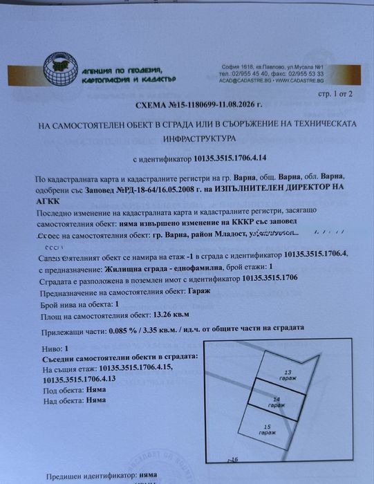 Закрито паркомясто