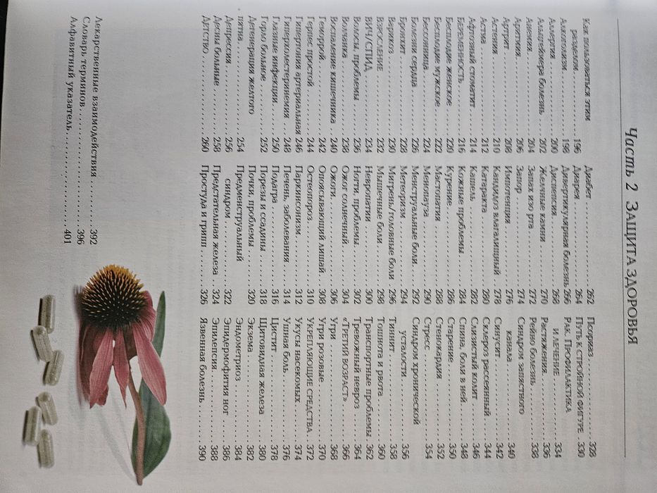 Продам книгу витамины, минералы травы