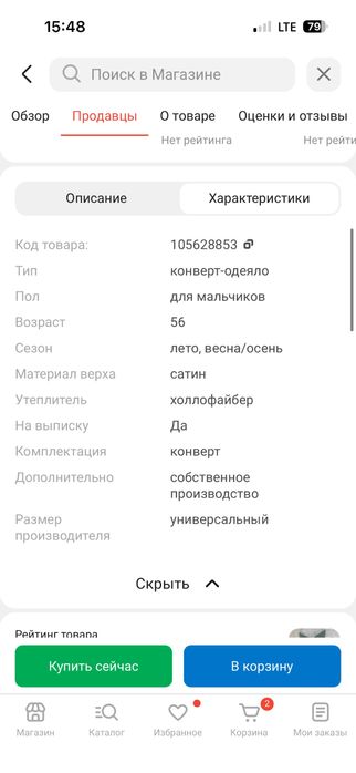 Продам конверт-одеяло