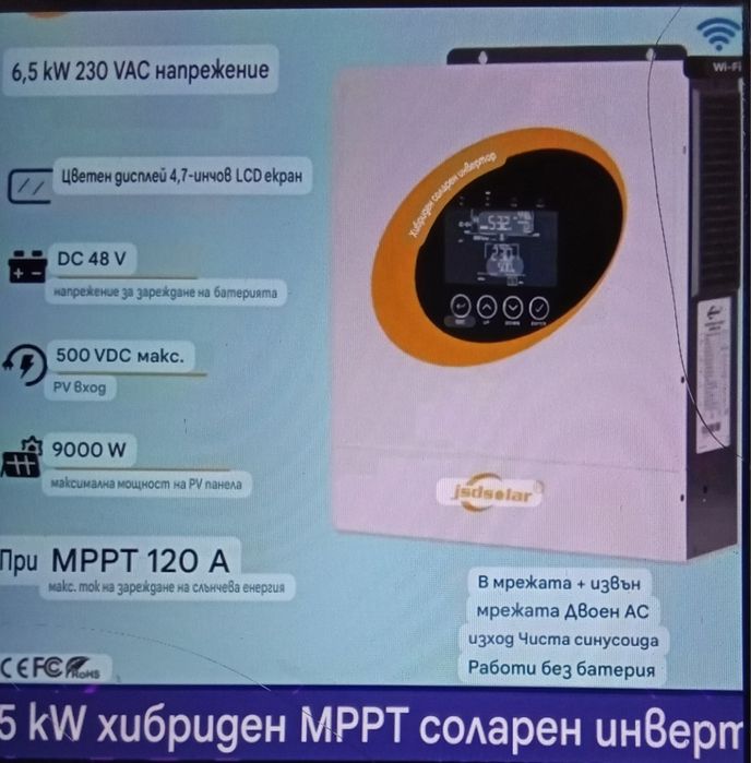 Хибриден  инвертор 6,5 кв
