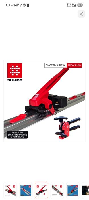 Плиткорез для широкоформатных кафеля