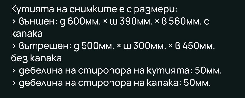 Термокутия за бебешки храни и др