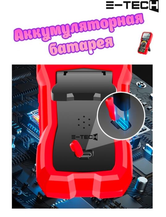 Продаётся E-tech мультиметр CZD-86E, цифровой