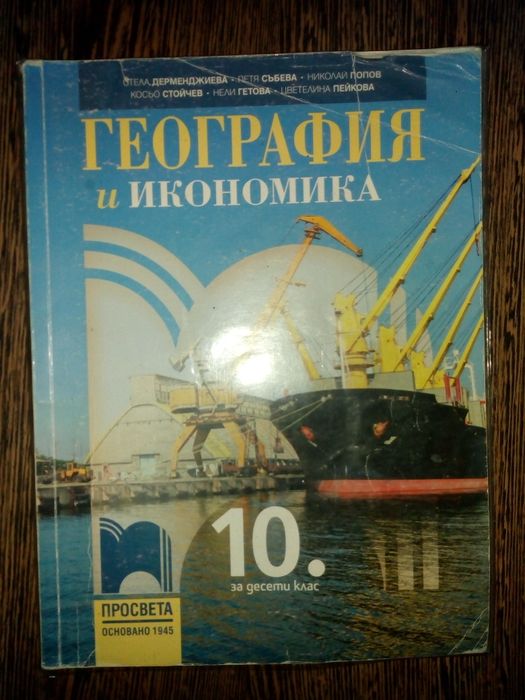 Учебници за 10 клас