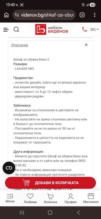 Шкаф за обувки..