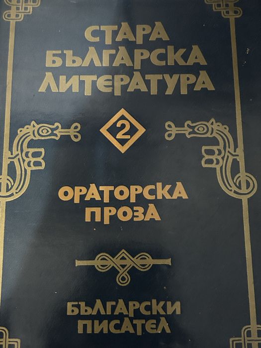 Стара българска литература от 5 части