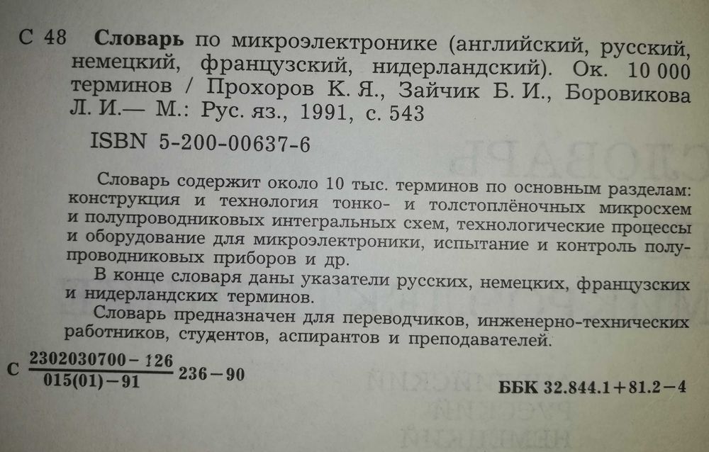 Англий Испан Узбек Малазий Француз Немецк Итальян Нидерланд