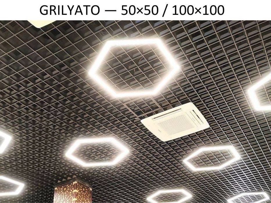 Griliato osma shift-sifatli, zamonavy dizayn. Grilyata reyka patalok