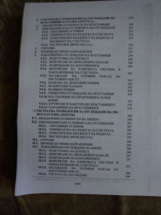 Хидропониката от А до Я , книга