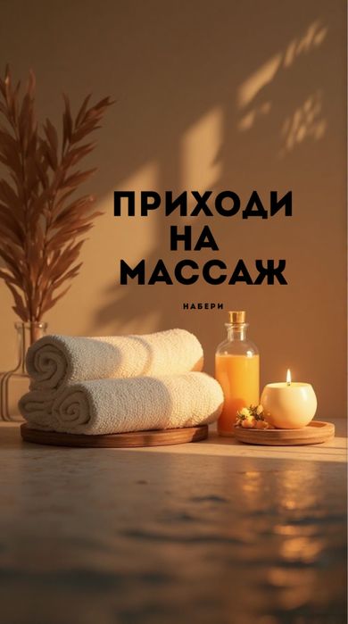 Профессиональный массаж