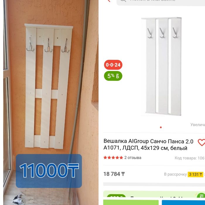 Вешалка, ЛДСП 45×129см