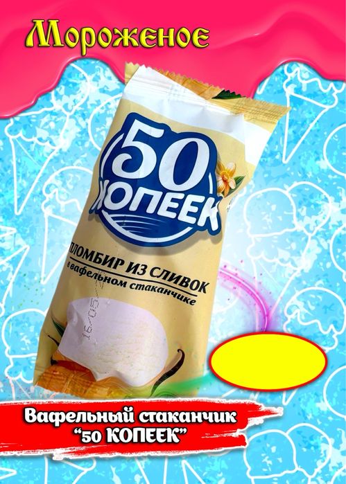 мороженое киргизское