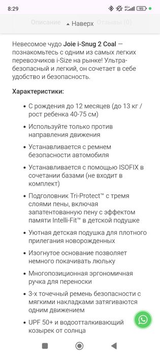 Автокресло Joie.