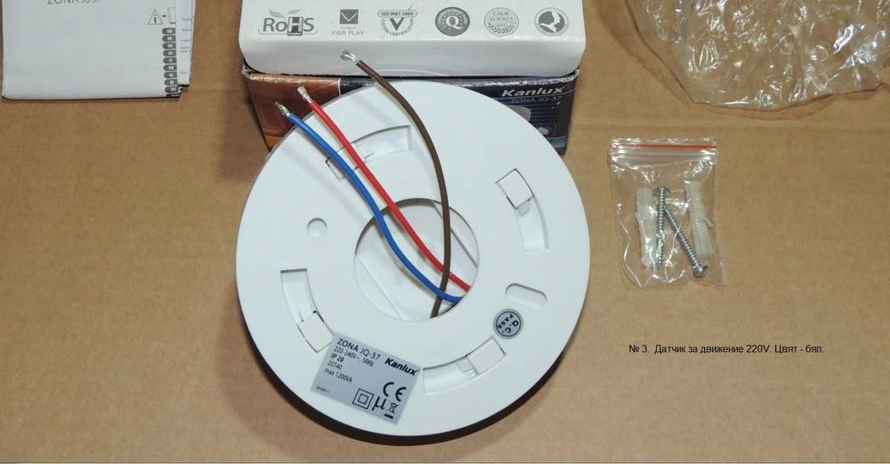 Датчик /Сензор/ за движение PIR модул HC-SR501.  Датчик за движ. 220V.