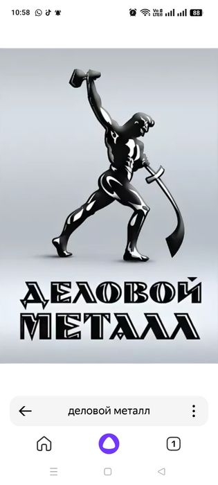 Закуп.Деловой Металл.