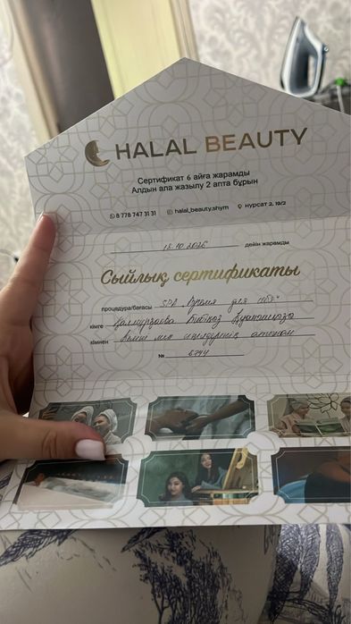 Сертификат спа халал