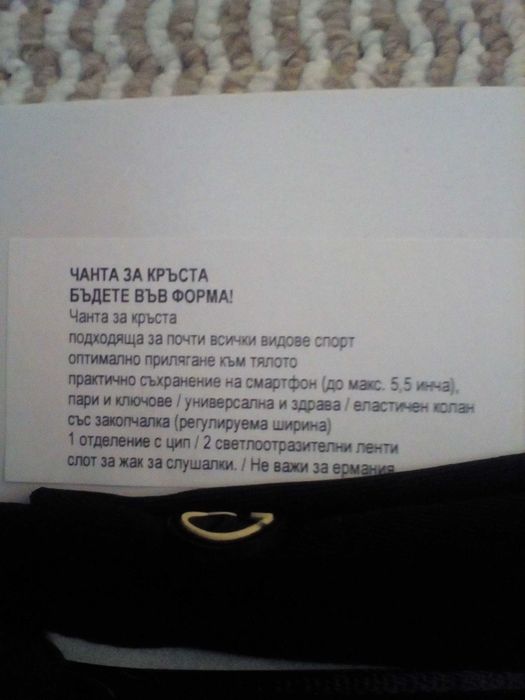 Дискретен удобен колан