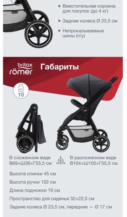 Детская коляска Britax Romer