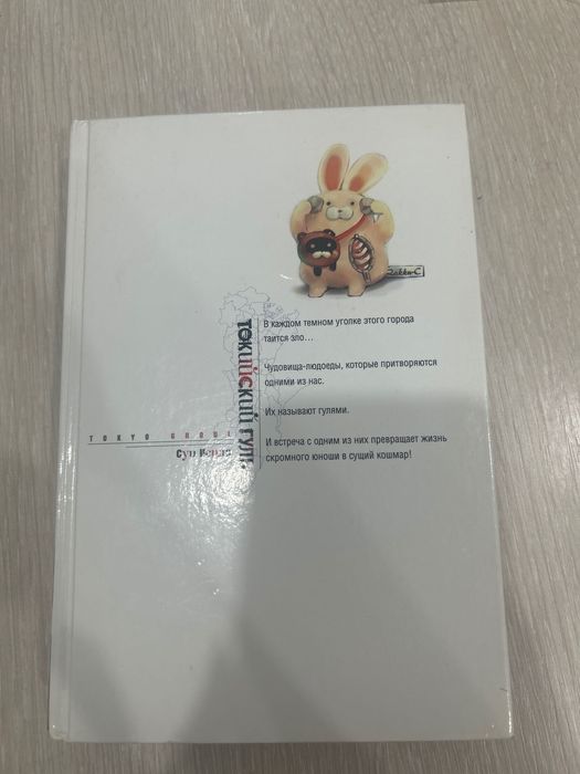 Манга токийский гуль 1 том